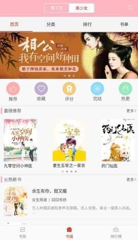 免费听书网无限制版截图2