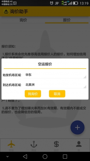 询价助手无限制版截图4