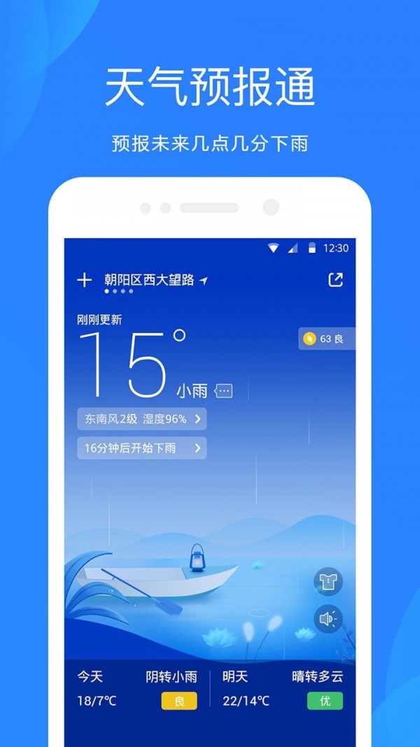 天气吧实时天气预报完整版截图3