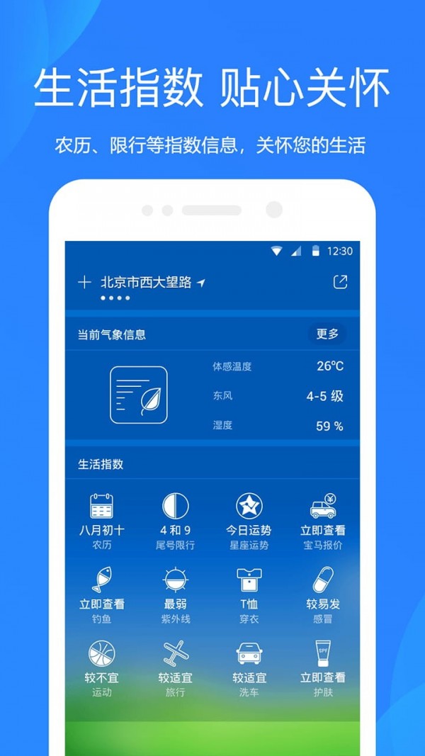 天气吧实时天气预报完整版截图4