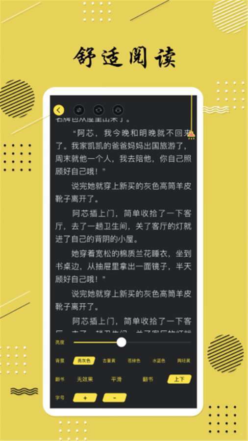 全本追书免费小说官方版截图3