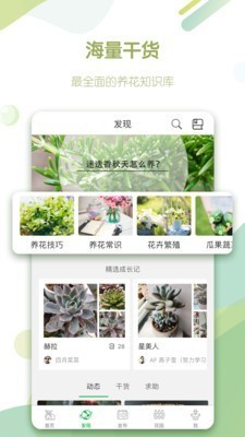 绿手指ios版截图3