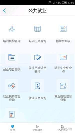 泰州人社免费版截图4