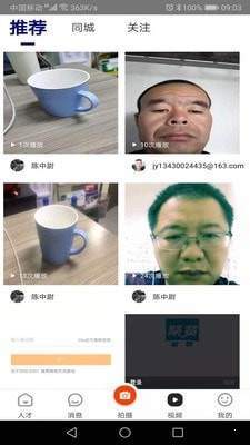 白瓢招聘网页版截图2