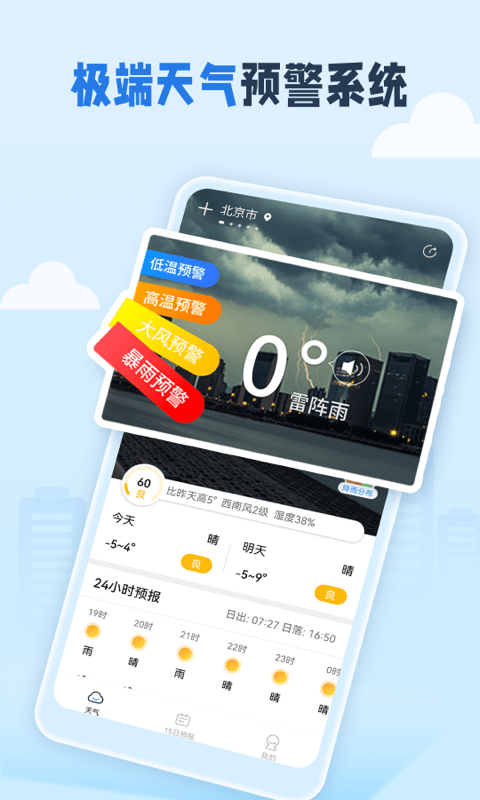 春雨四季天气正式版截图4