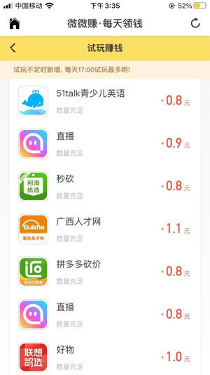 微微赚正式版截图2