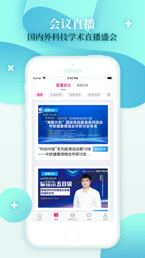 科技工作者之家汉化版截图2