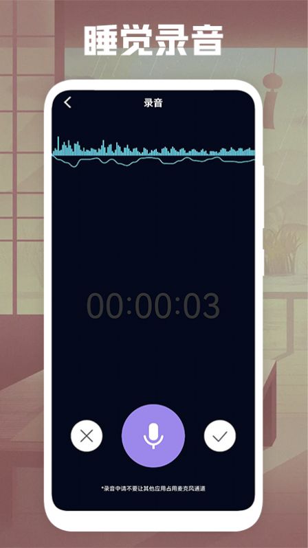睡觉录音破解版截图2
