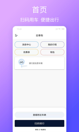 云单车ios版截图2