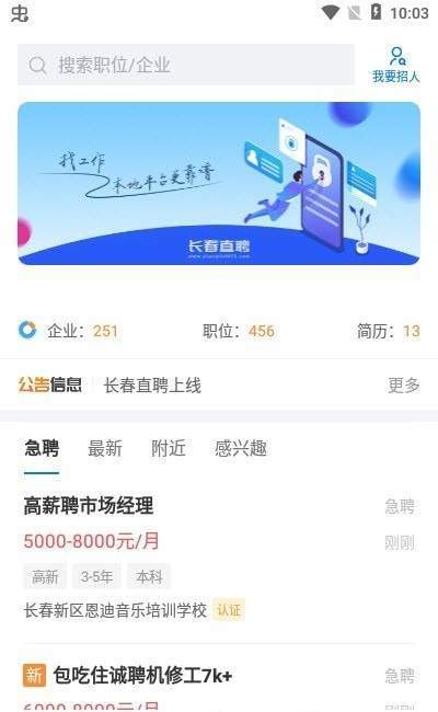 长春直聘完整版截图2