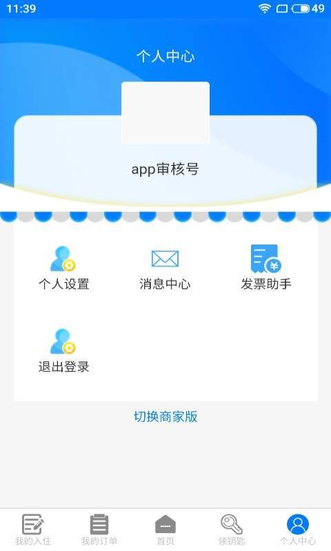 芜人酒店正式版截图2