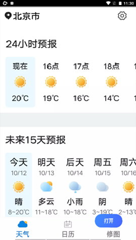 兜风天气完整版截图3