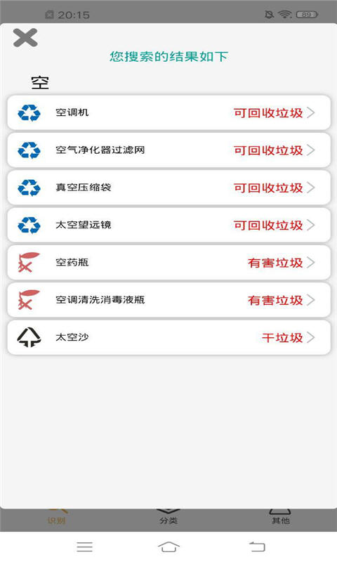 垃圾分类搜精简版截图3