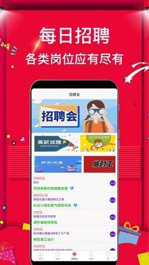 兼职富官方正版截图4