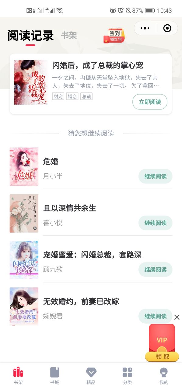 荷花网小说手机版app截图2