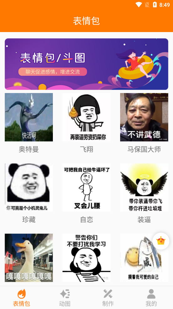 动图斗图GIF助手安卓版截图3