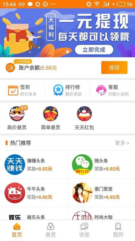 每天赚官方正版截图3