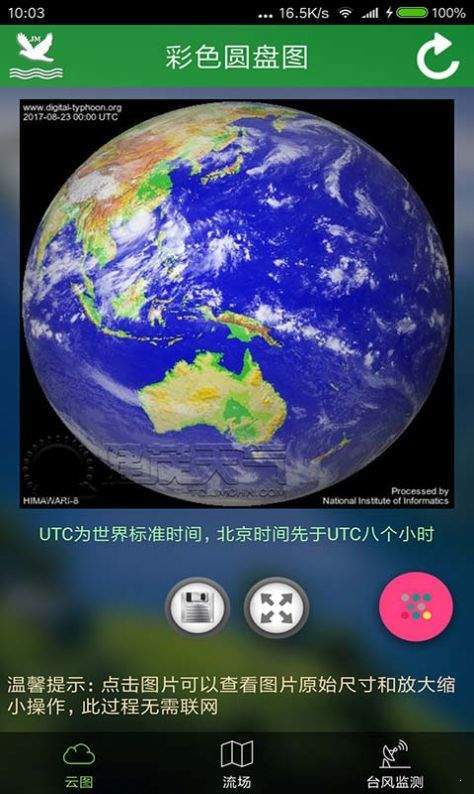 氣象衛星圖精简版截图2