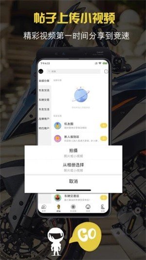 摩托助手破解版截图3