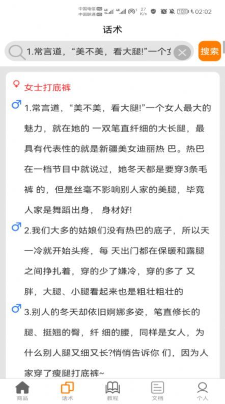 聊天话术聊天助手无限制版截图3