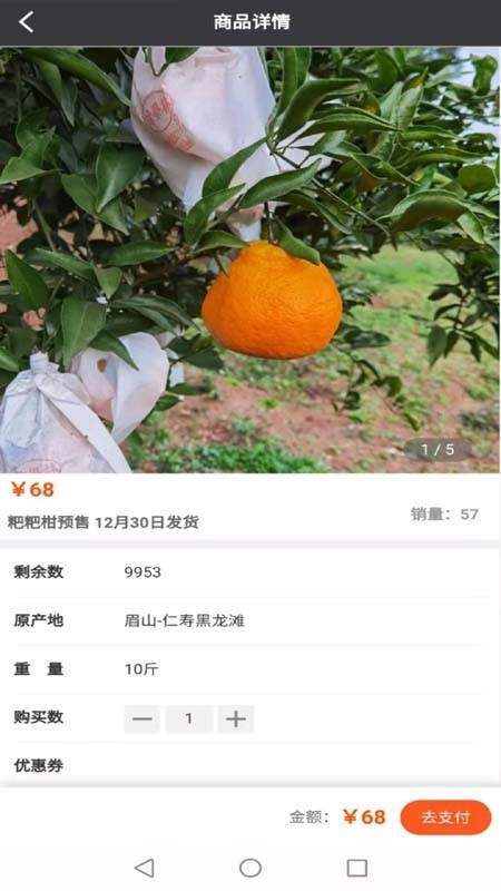 果品直达安卓版截图2