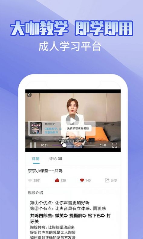 趣学配音兼职网页版截图3