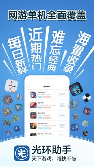 光环助手去广告版截图4