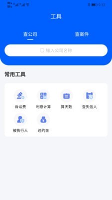 好律随行官方正版截图2