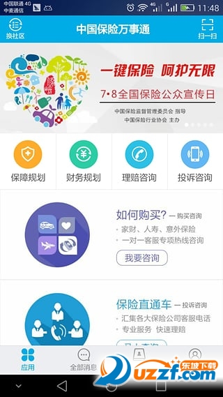 中国保险万事通精简版截图2