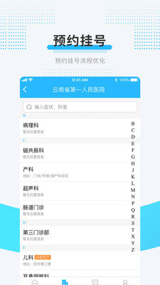 云医在线完整版截图2