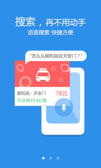 出门问问ios版截图2