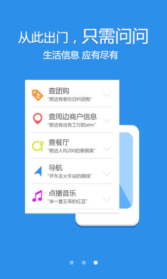 出门问问ios版截图4