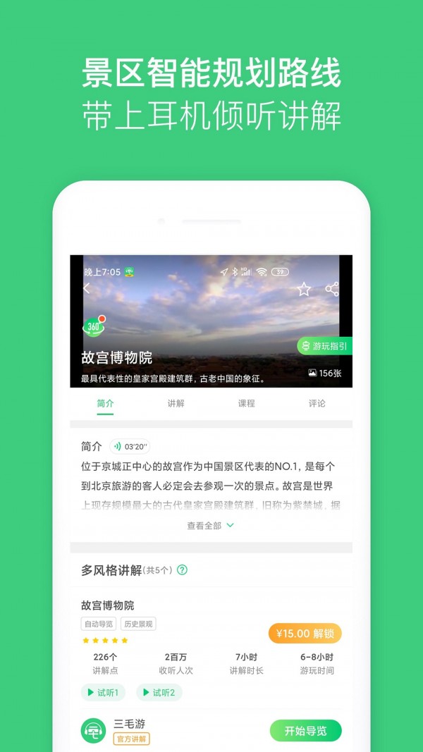 故宫讲解去广告版截图4