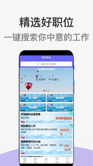 兼职精选助手汉化版截图3