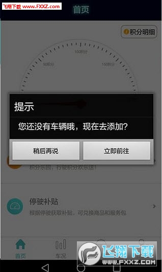 E车易宝去广告版截图2