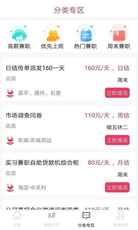 飞羽兼职官方版截图3