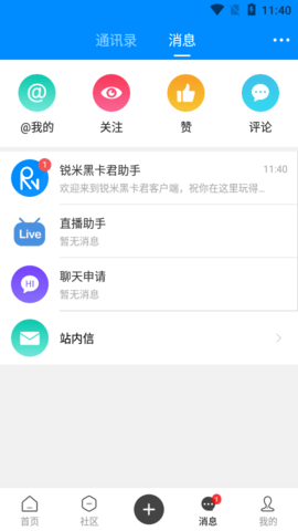 锐米黑卡君去广告版截图3