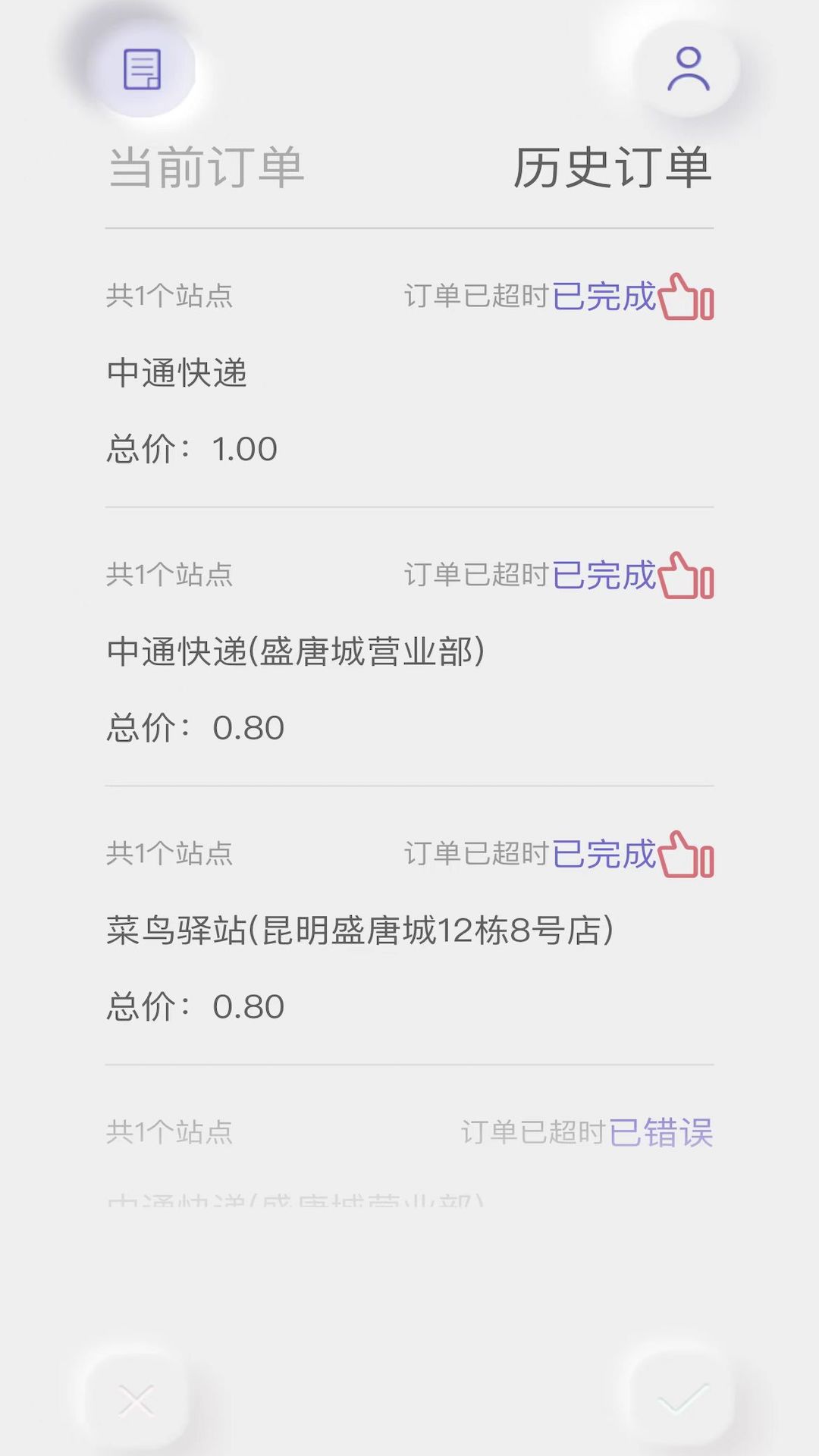 取物兼职端ios版截图2