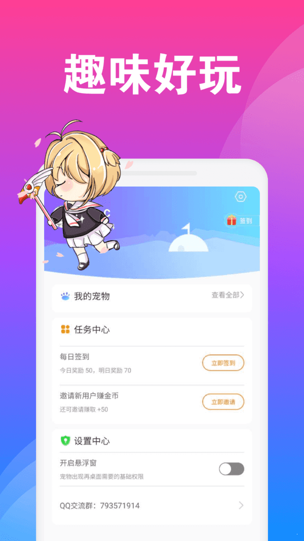 Q版桌面宠物截图4