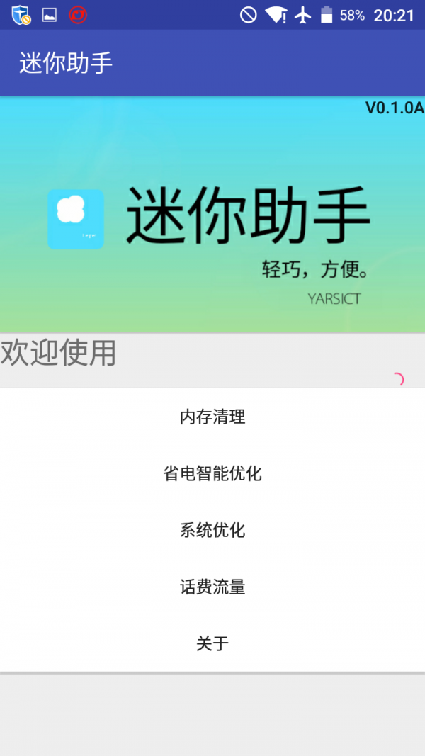 迷你助手官方版截图2