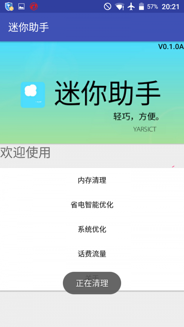 迷你助手官方版截图3