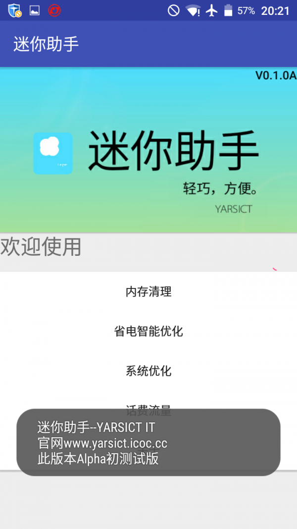 迷你助手官方版截图5