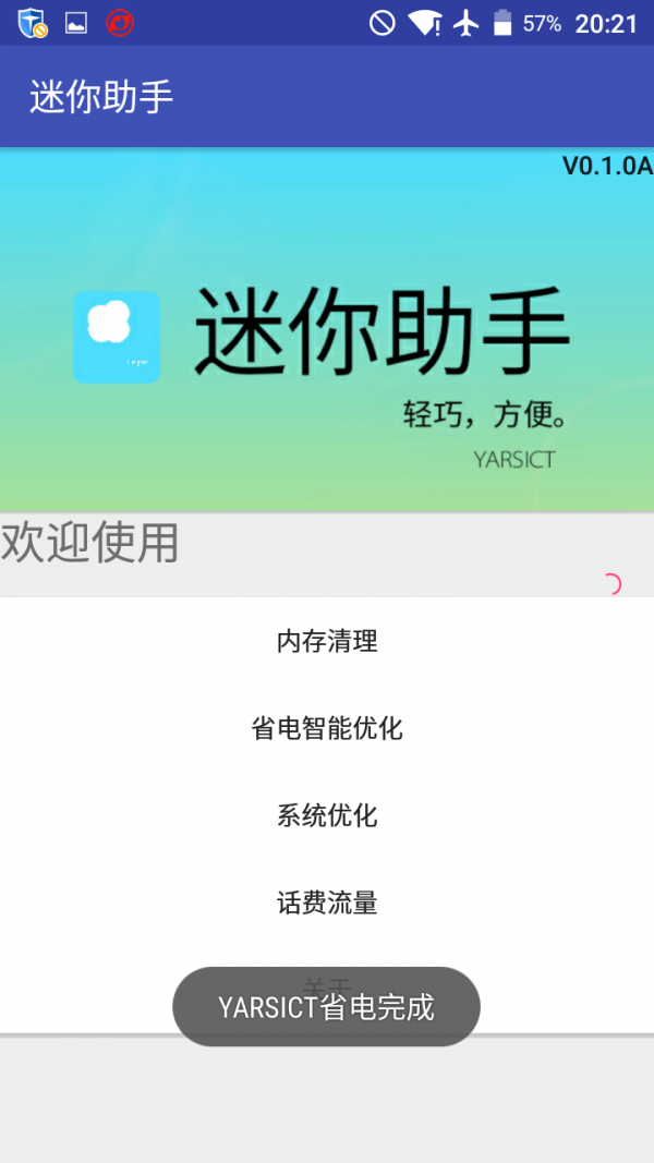 迷你助手官方版截图4