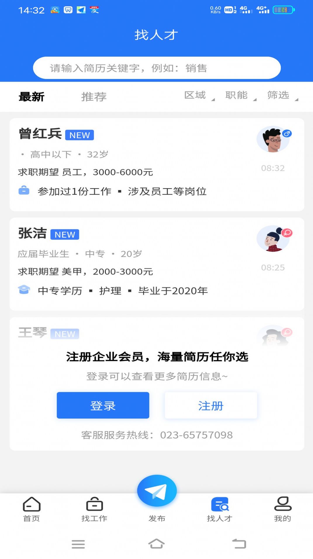 纳鑫人才招聘网官方版截图3