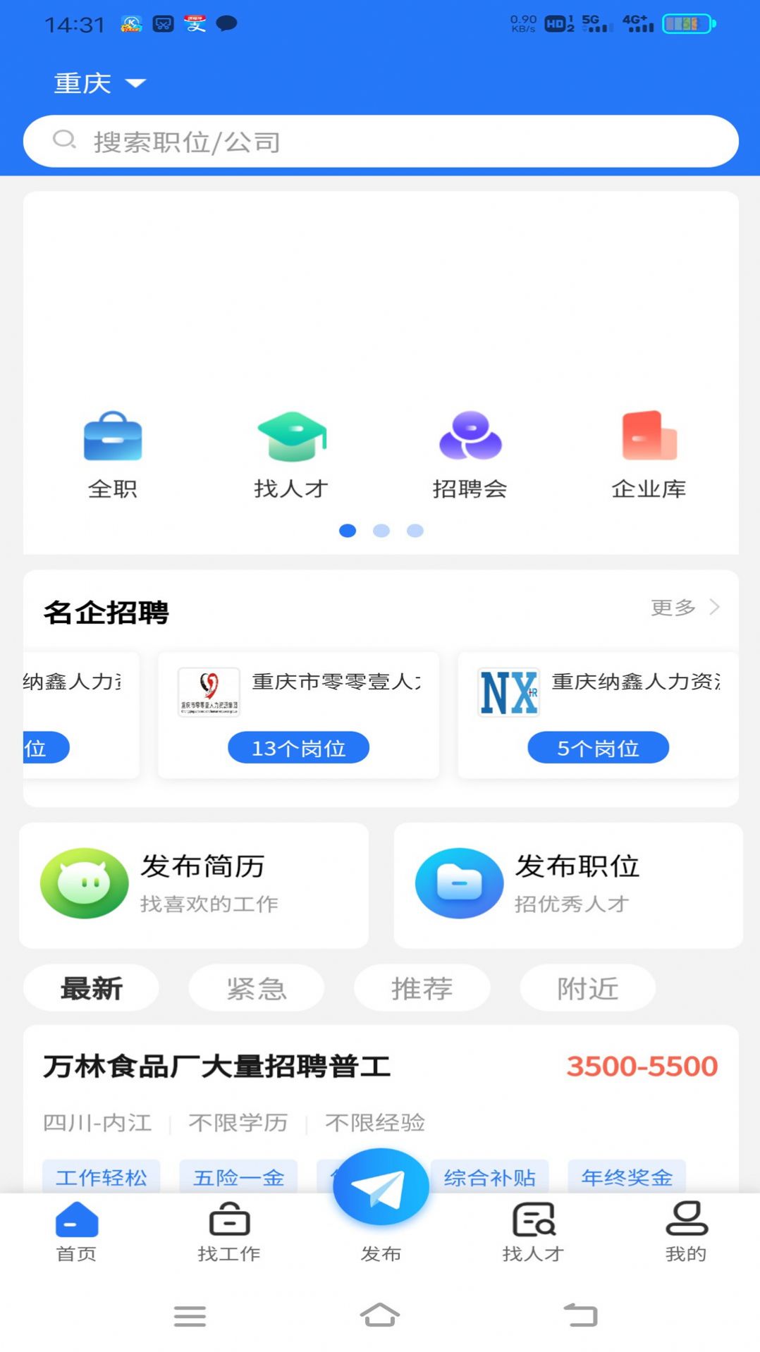 纳鑫人才招聘网官方版截图2