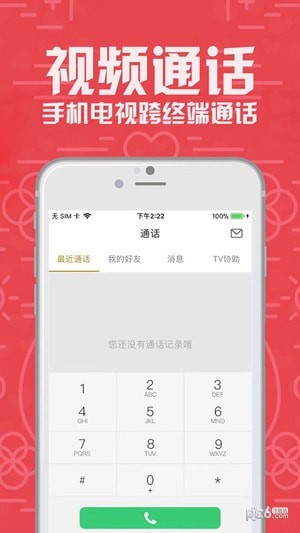 联通TV助手免费版截图3