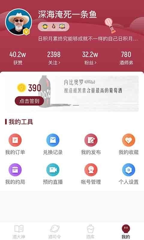 酣享破解版截图4