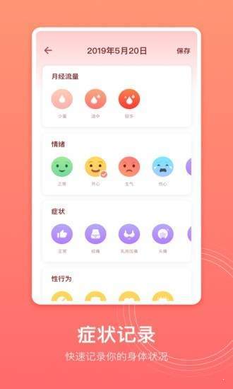 记录经期官方版截图3