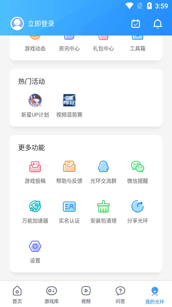 光环助手正式版截图1