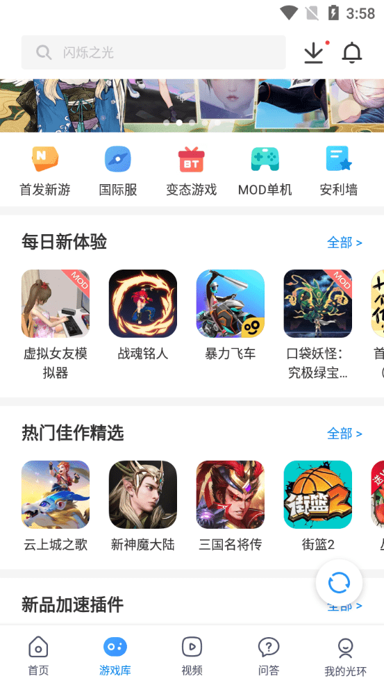 光环助手正式版截图4